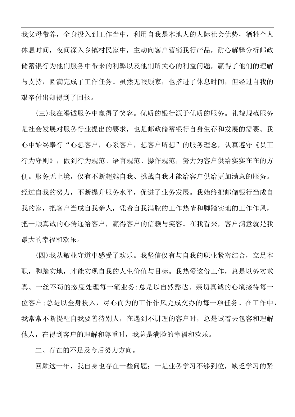 银行员工述述职报告范文合集3篇.docx_第2页