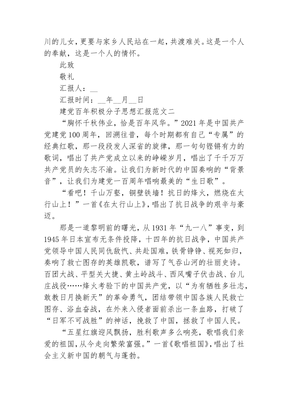 建党百年积极分子思想汇报范文.doc_第2页