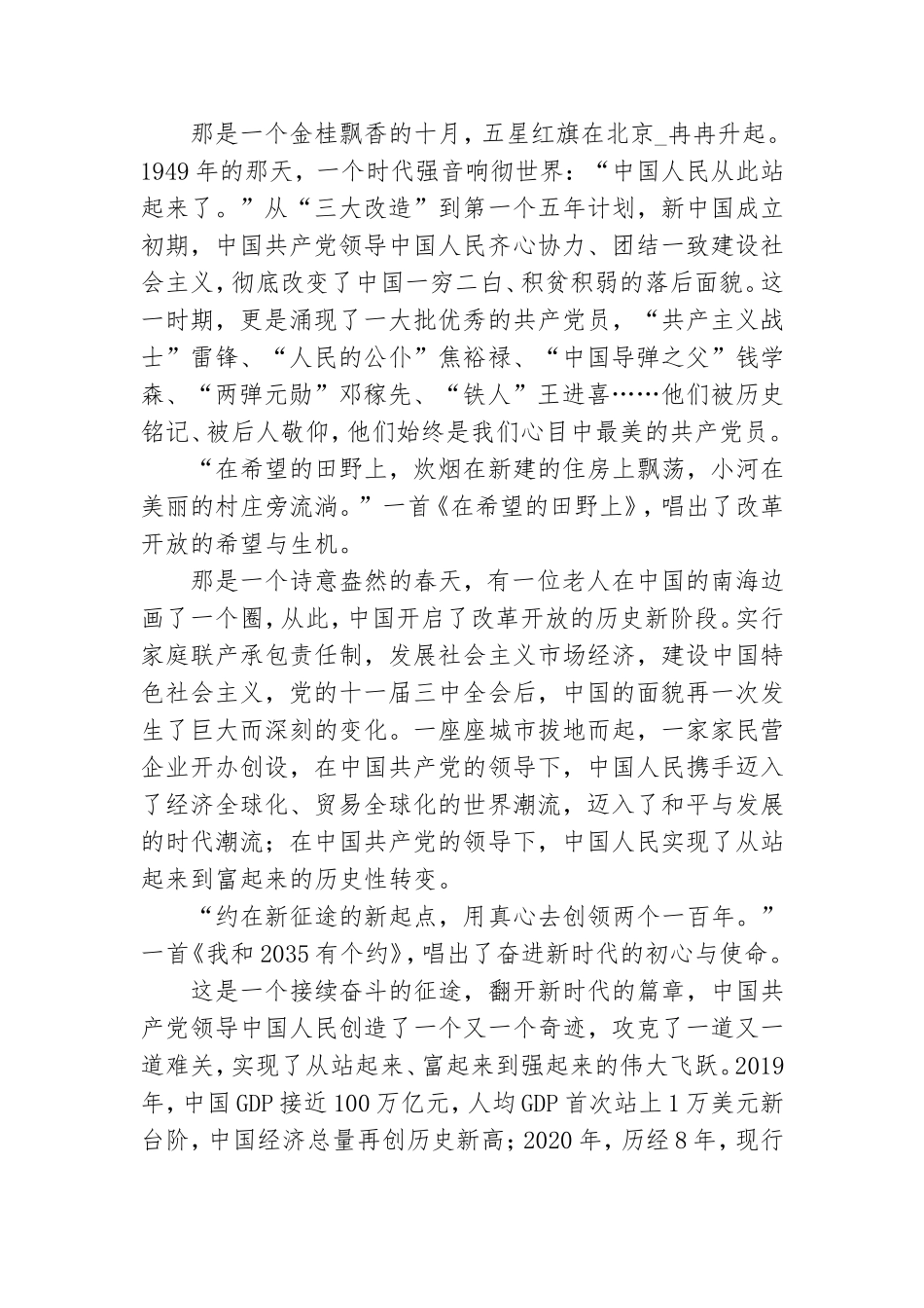 建党百年积极分子思想汇报范文.doc_第3页