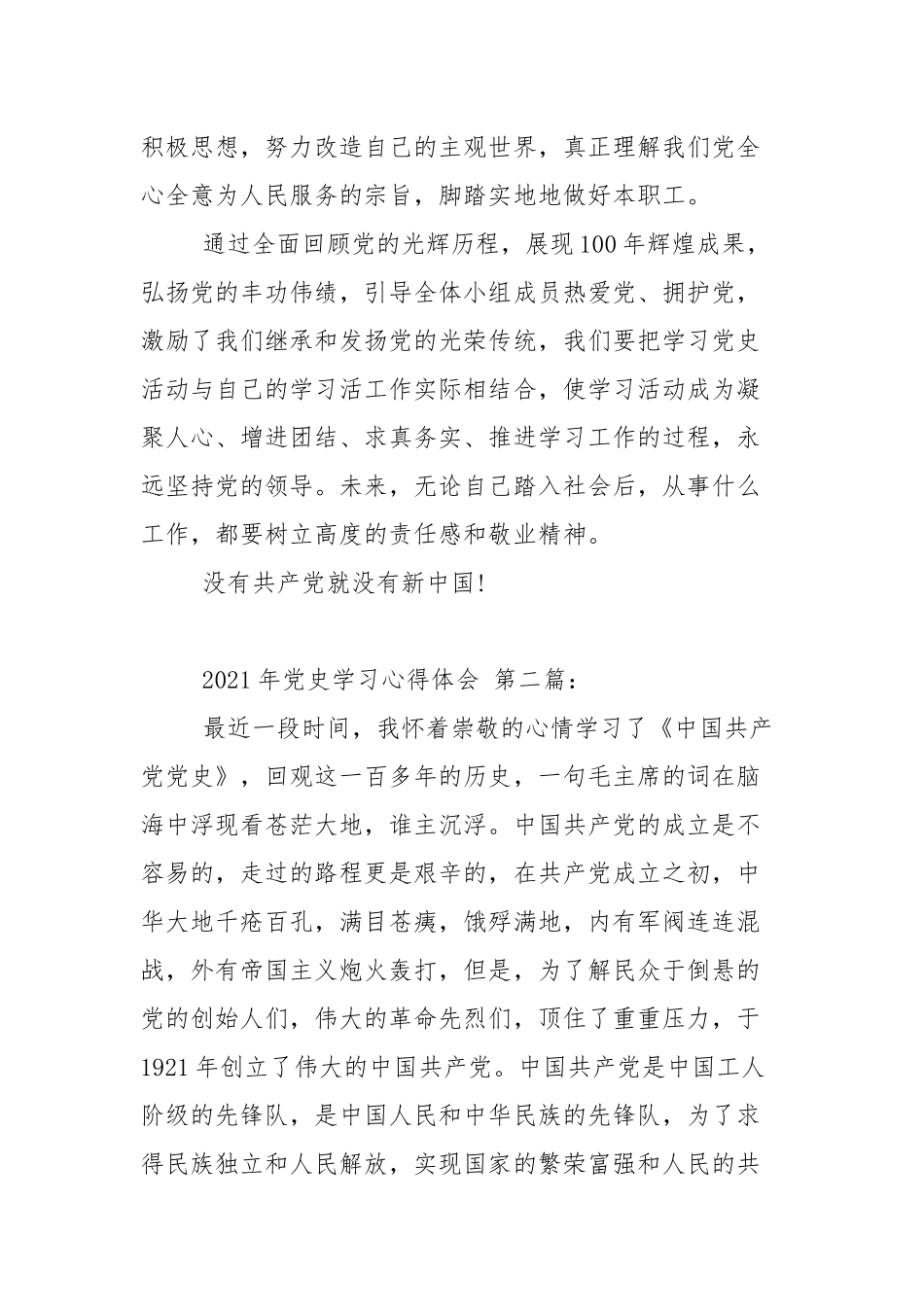 2021年党史学心得体会（6篇参考）.docx_第3页
