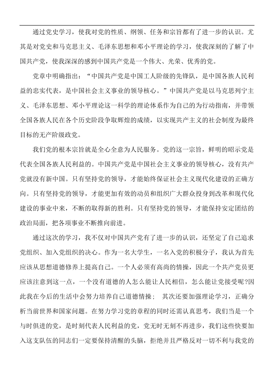 学党史颂党恩跟党走心得体会3篇.docx_第3页