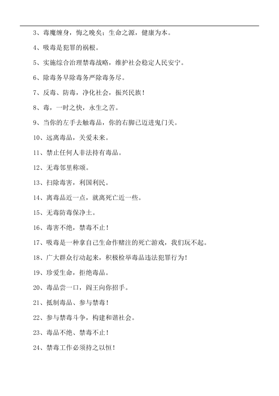 2021年学校禁毒教育宣传语范文5篇.docx_第2页