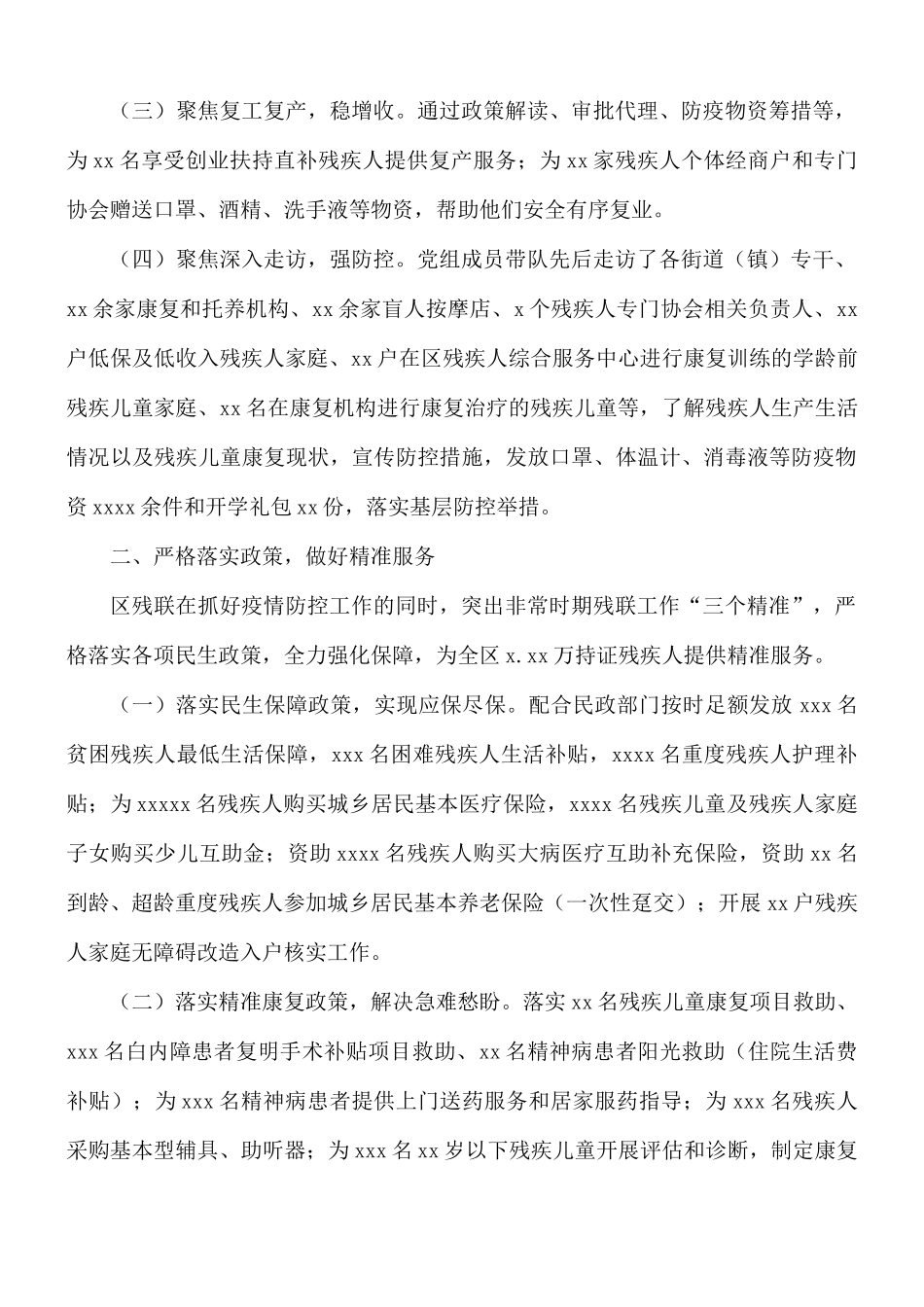 2021年上半年残疾人联合会工作总结及下半年工作计划.docx_第2页