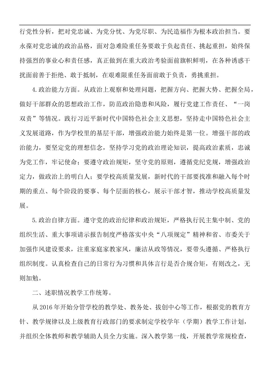 中学副校长年度述职报告.docx_第2页