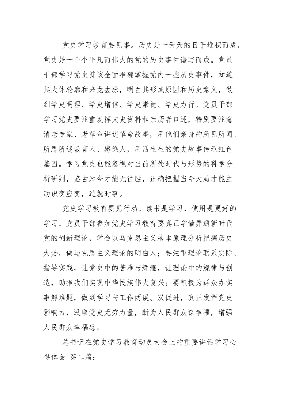 在党史学教育动员大会上的重要讲话学心得体会（4篇参考）.docx_第2页