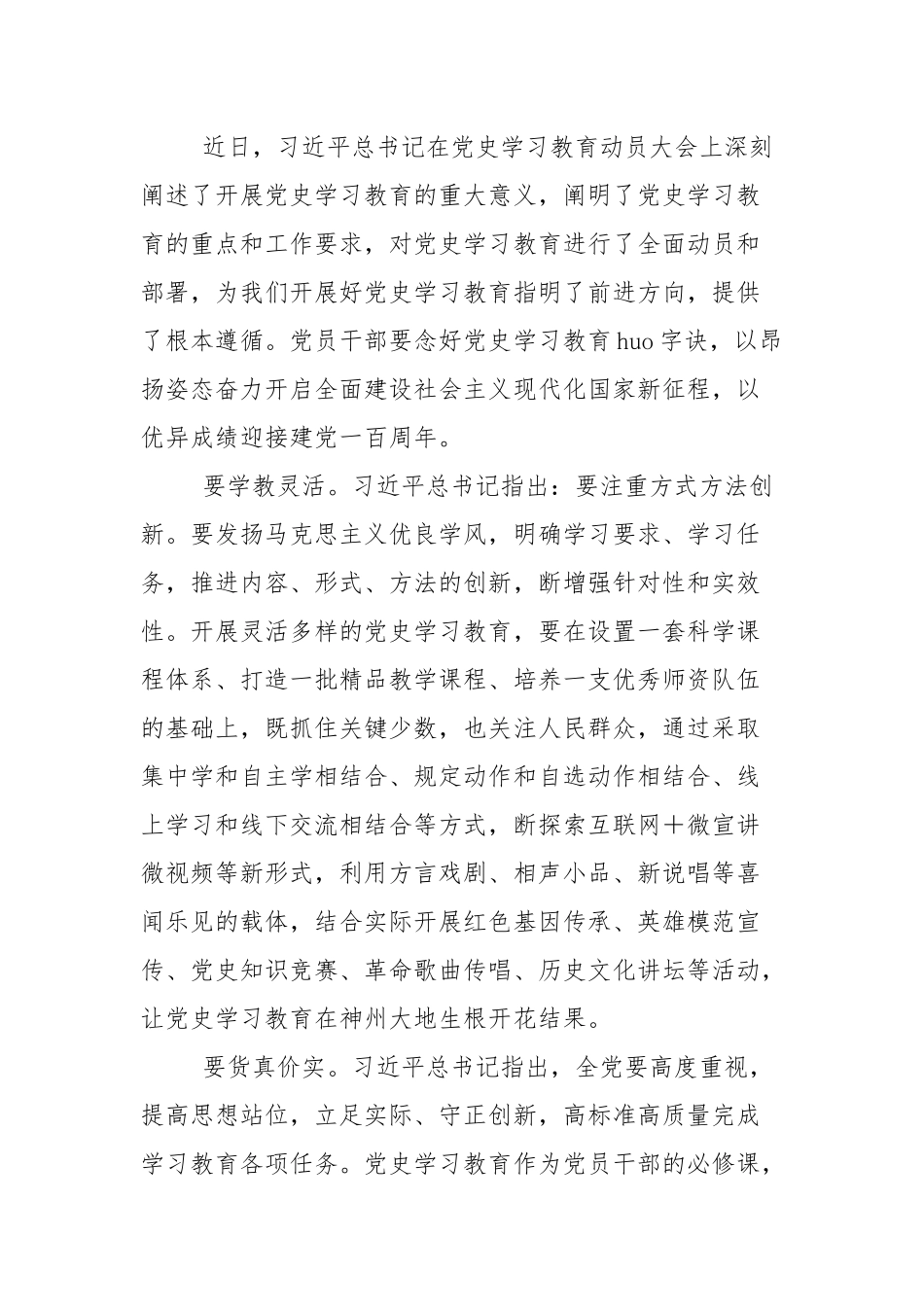 在党史学教育动员大会上的重要讲话学心得体会（4篇参考）.docx_第3页
