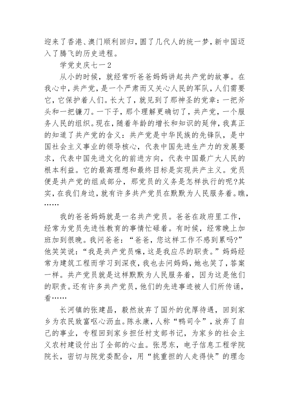 学党史庆七一作文 学党史庆七一作文800字.doc_第2页