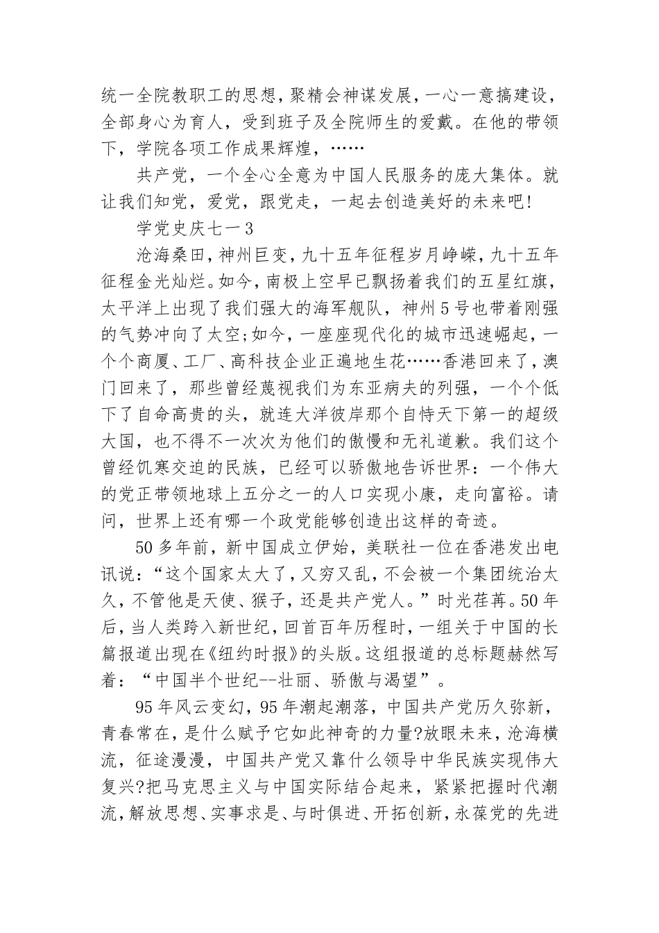 学党史庆七一作文 学党史庆七一作文800字.doc_第3页