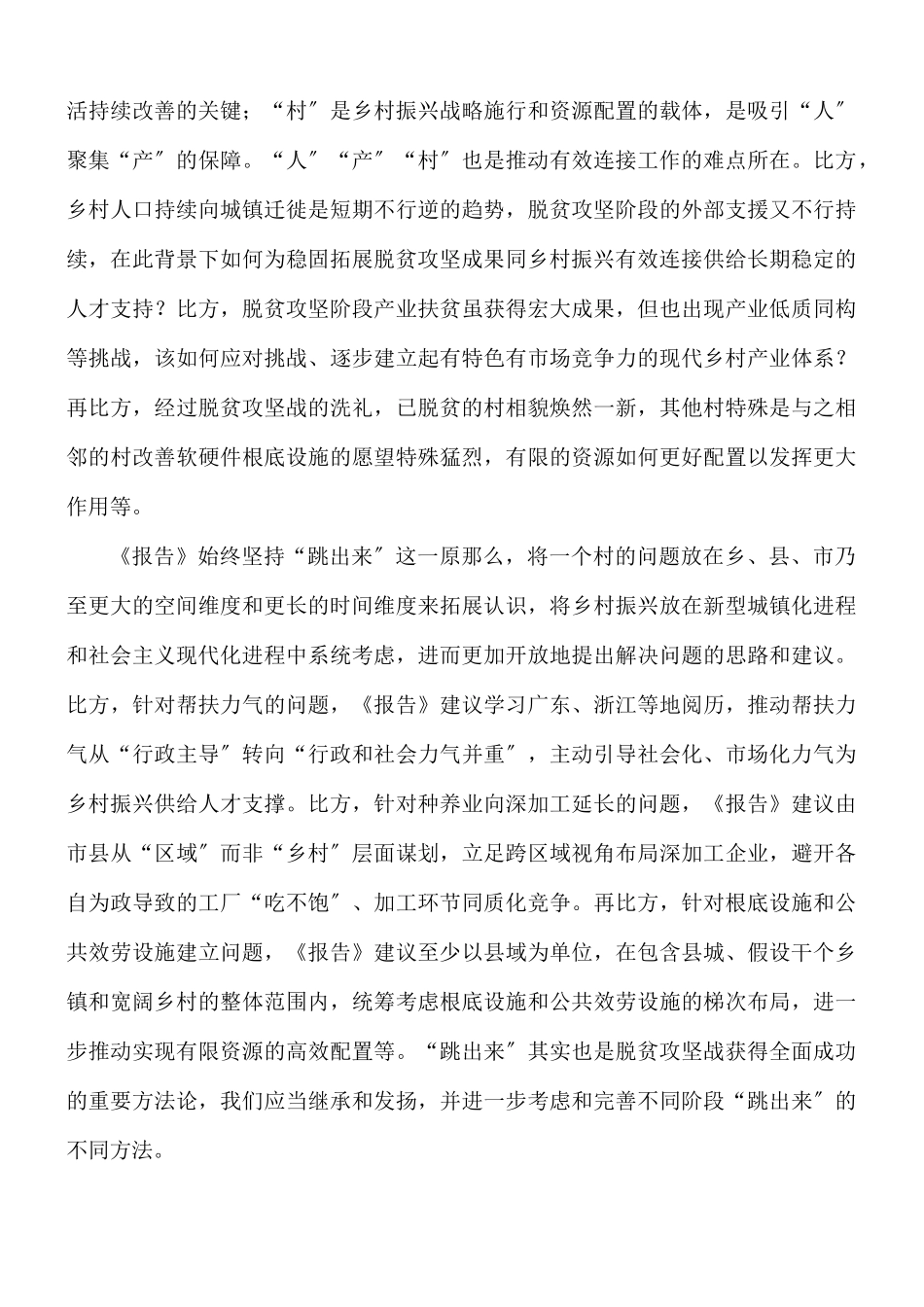稳固拓展脱贫攻坚成果同乡村振兴有效连接调研报告范文.docx_第3页