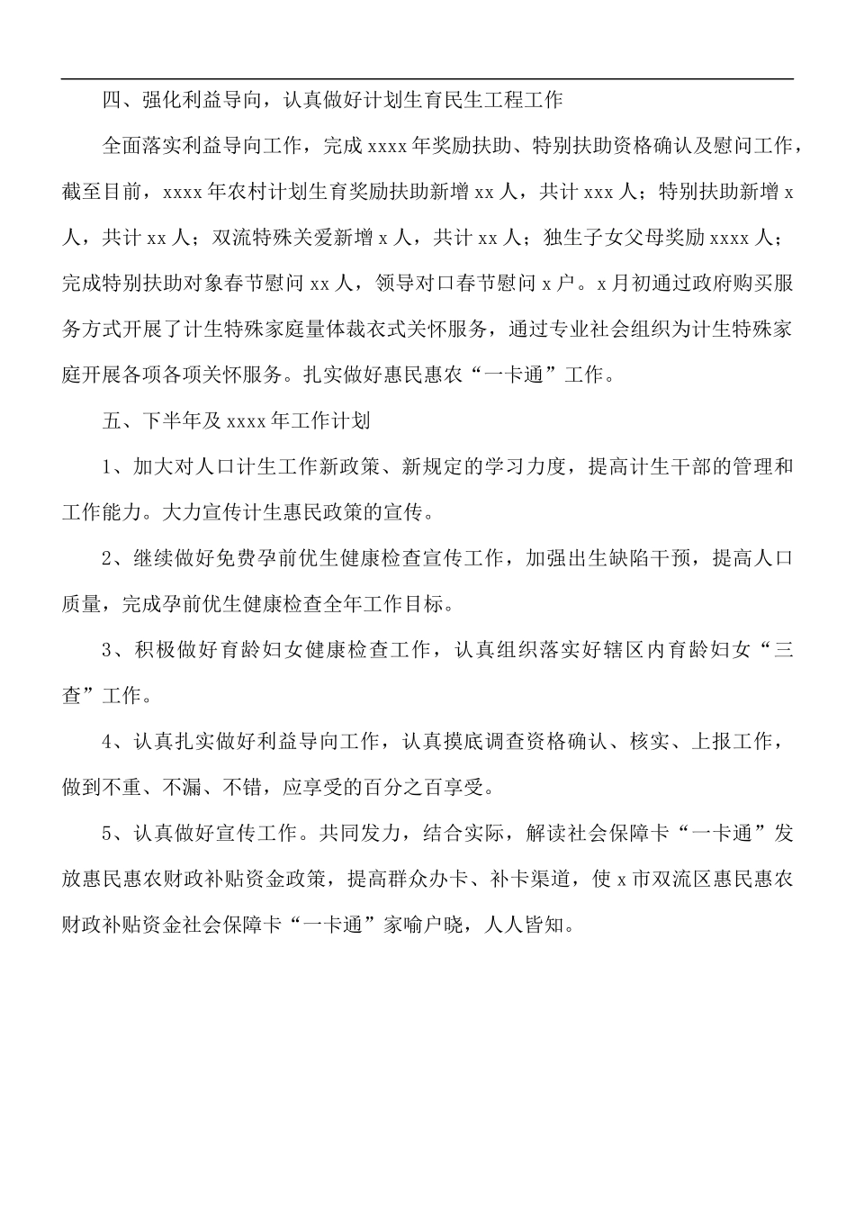 2021上半年街道计划生育工作总结及下半年工作计划.docx_第2页