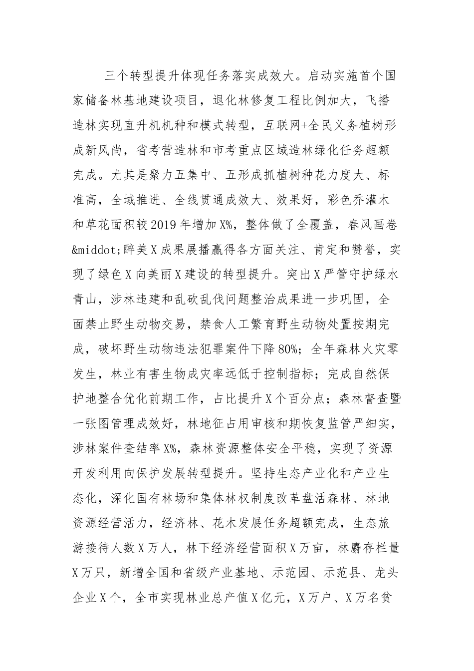 在林业系统2021 年年度工作总结会上的讲话.docx_第2页