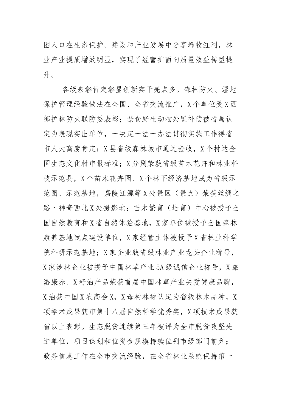 在林业系统2021 年年度工作总结会上的讲话.docx_第3页