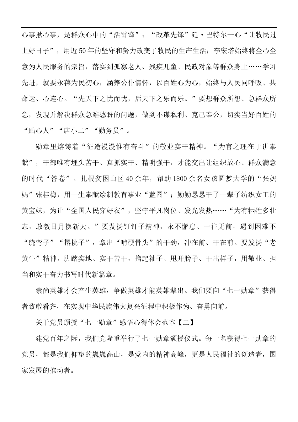 党员颁授“七一勋章”感悟心得体会5篇.docx_第2页