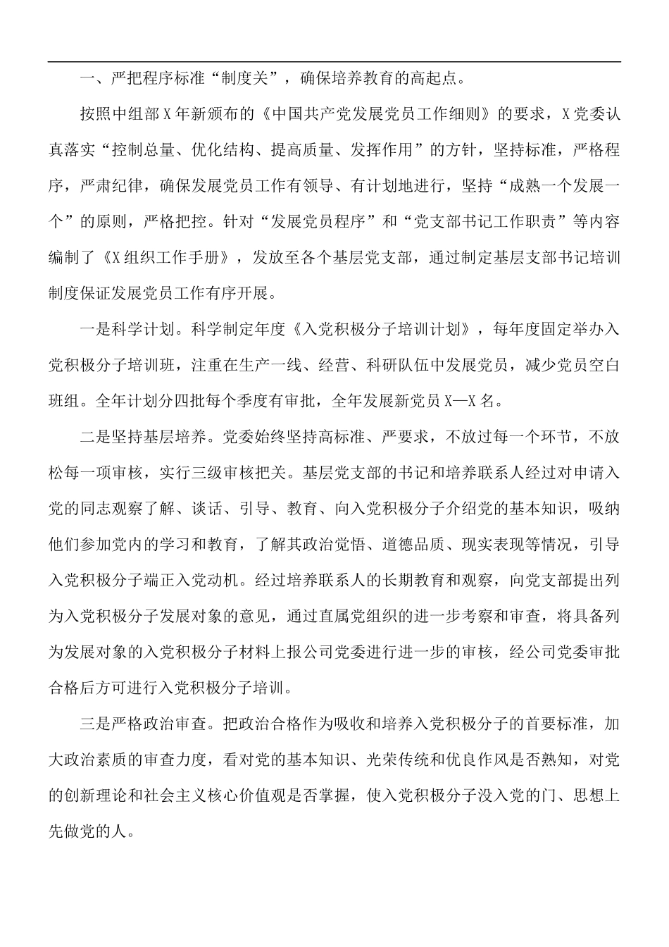 公司党员队伍建设工作总结.docx_第2页