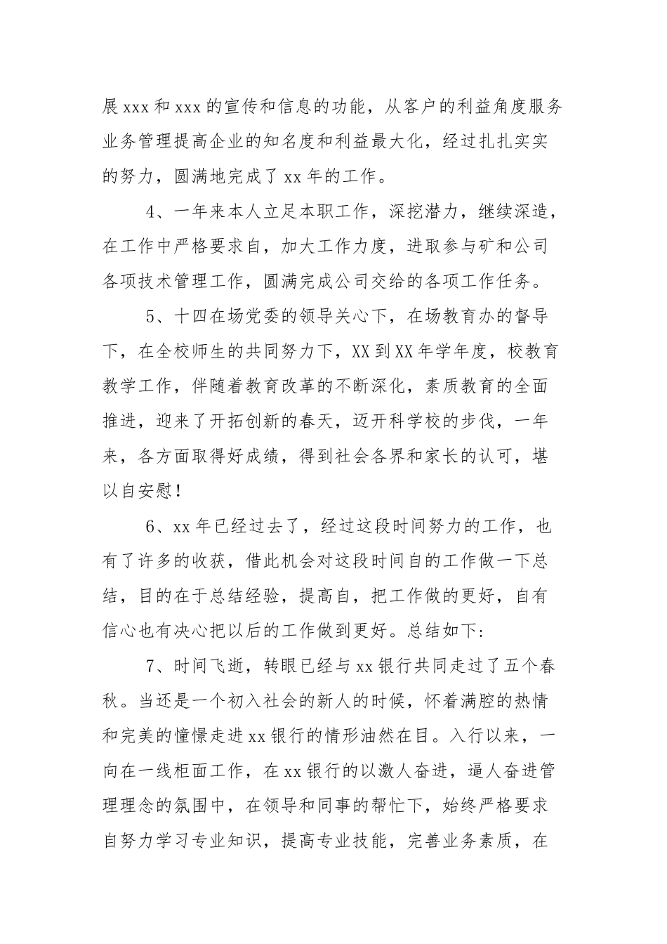 工作汇报开头80例.docx_第2页