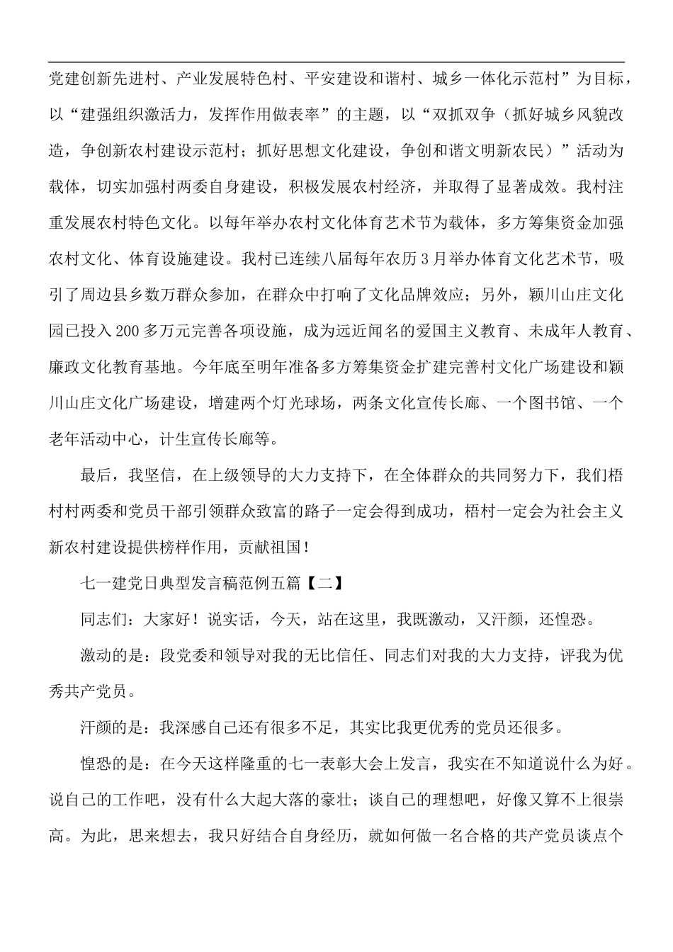 七一建党日典型发言稿五篇.docx_第2页