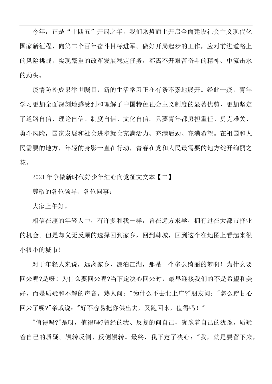 2021年争做新时代好少年红心向党征文5篇.docx_第2页