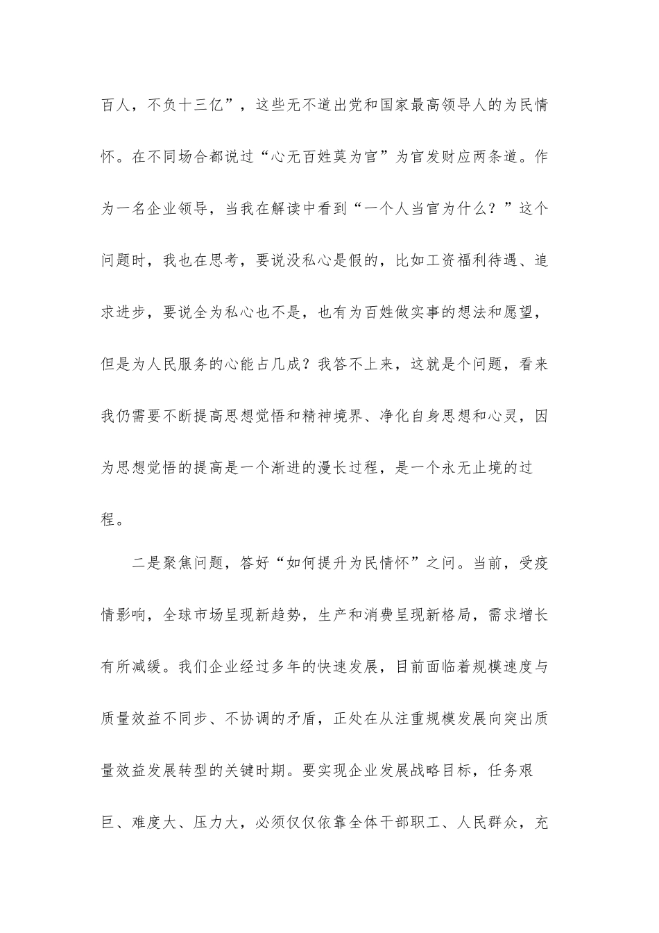 “我为群众办实事”研讨交流发言材料.docx_第2页