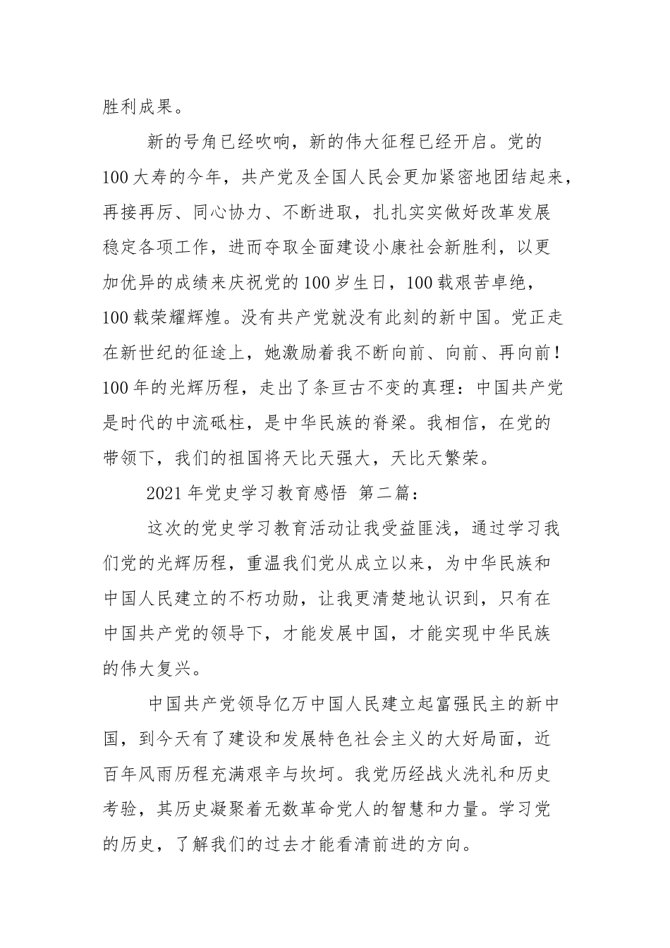 2021年党史学教育感悟（4篇参考）.docx_第3页