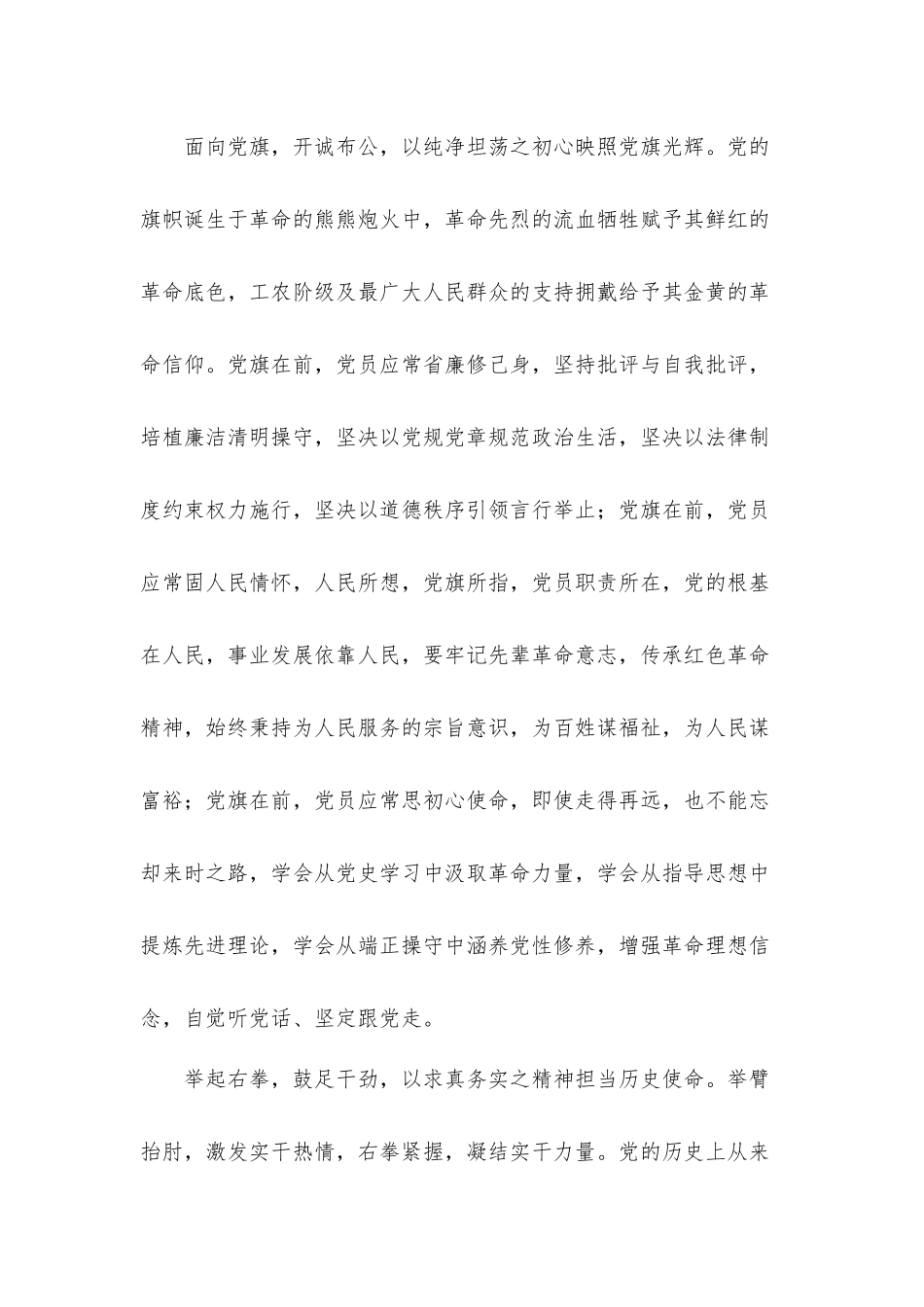 参观中国共产党历史展览重温入党誓词学习心得体会.docx_第2页