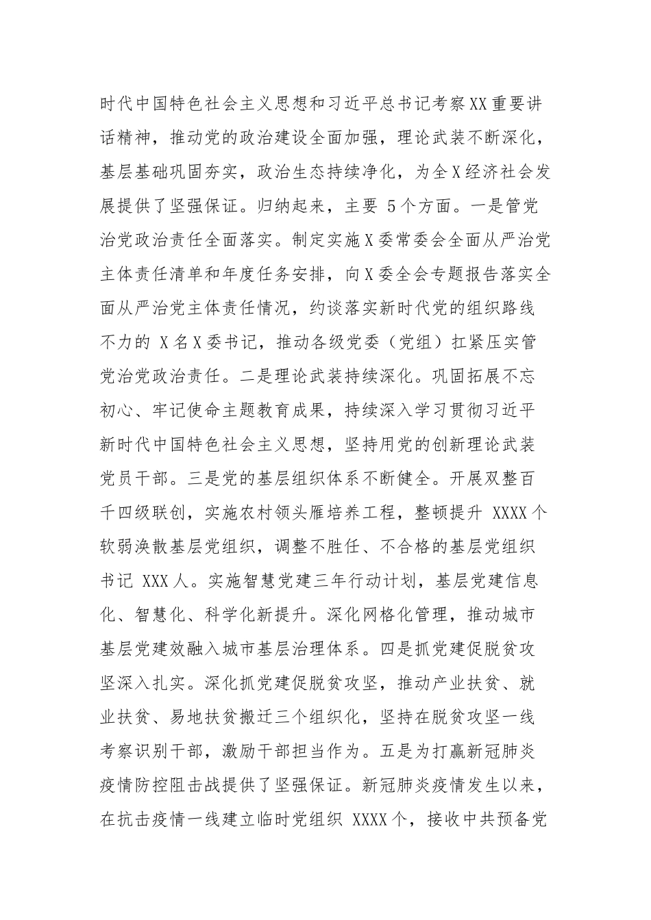 2021年党委党组书记抓党建工作座谈会上的讲话（2篇参考）.docx_第2页