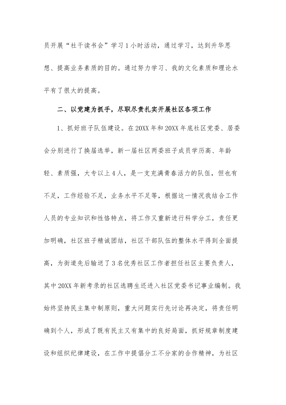党支部领导层个人工作汇报材料3篇.docx_第3页