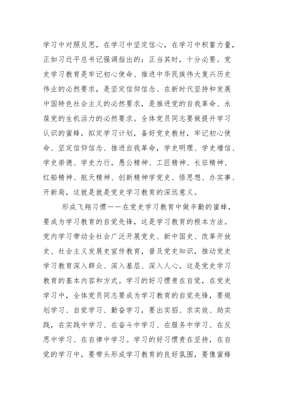在党史学教育动员大会上讲话学心得体会（7篇参考）.docx_第2页