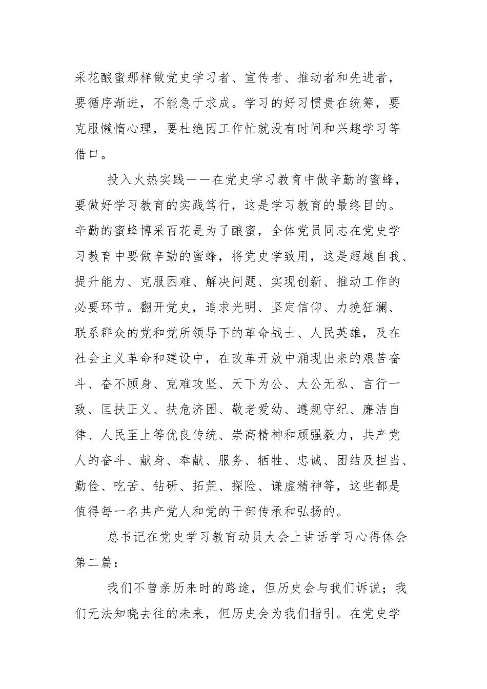 在党史学教育动员大会上讲话学心得体会（7篇参考）.docx_第3页