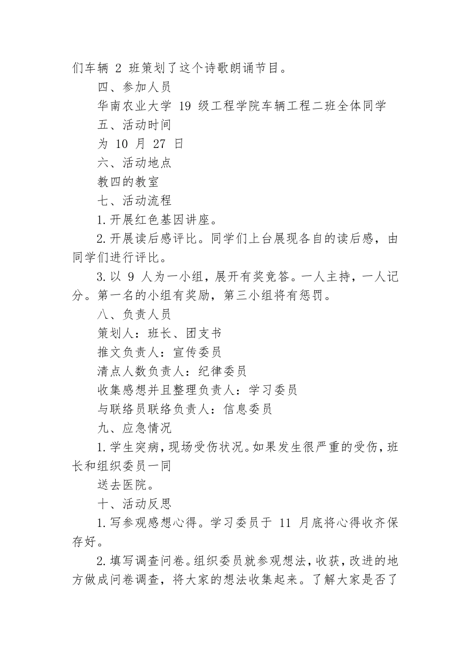 传承红色基因主题党日活动记录 传承红色基因党日活动报告.doc_第2页