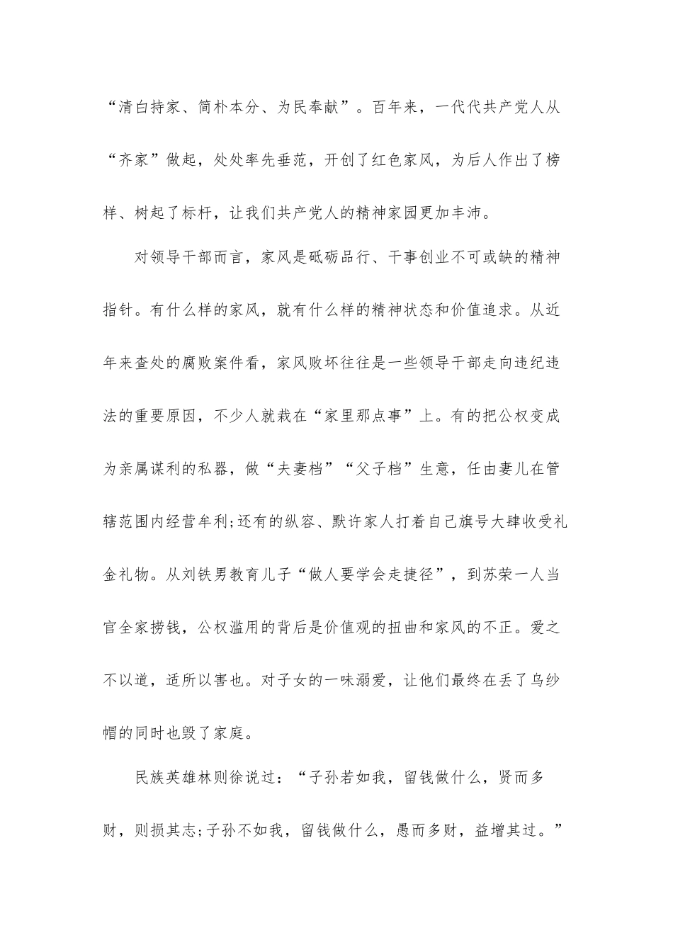 学史力行百党史征程心得体会3篇.docx_第2页