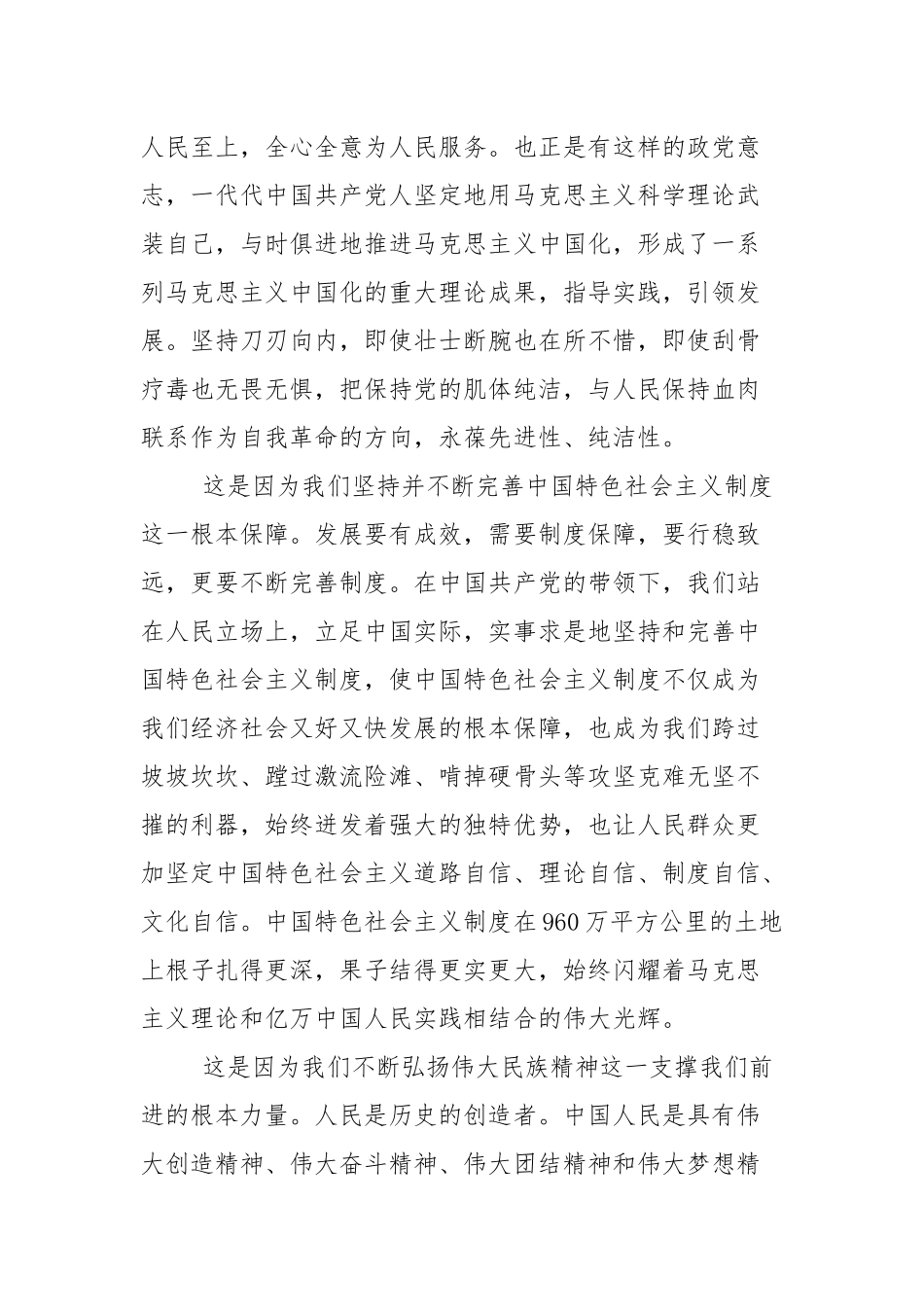 给西柏坡镇北庄村全体党员的回信心得体会（5篇参考）.docx_第2页