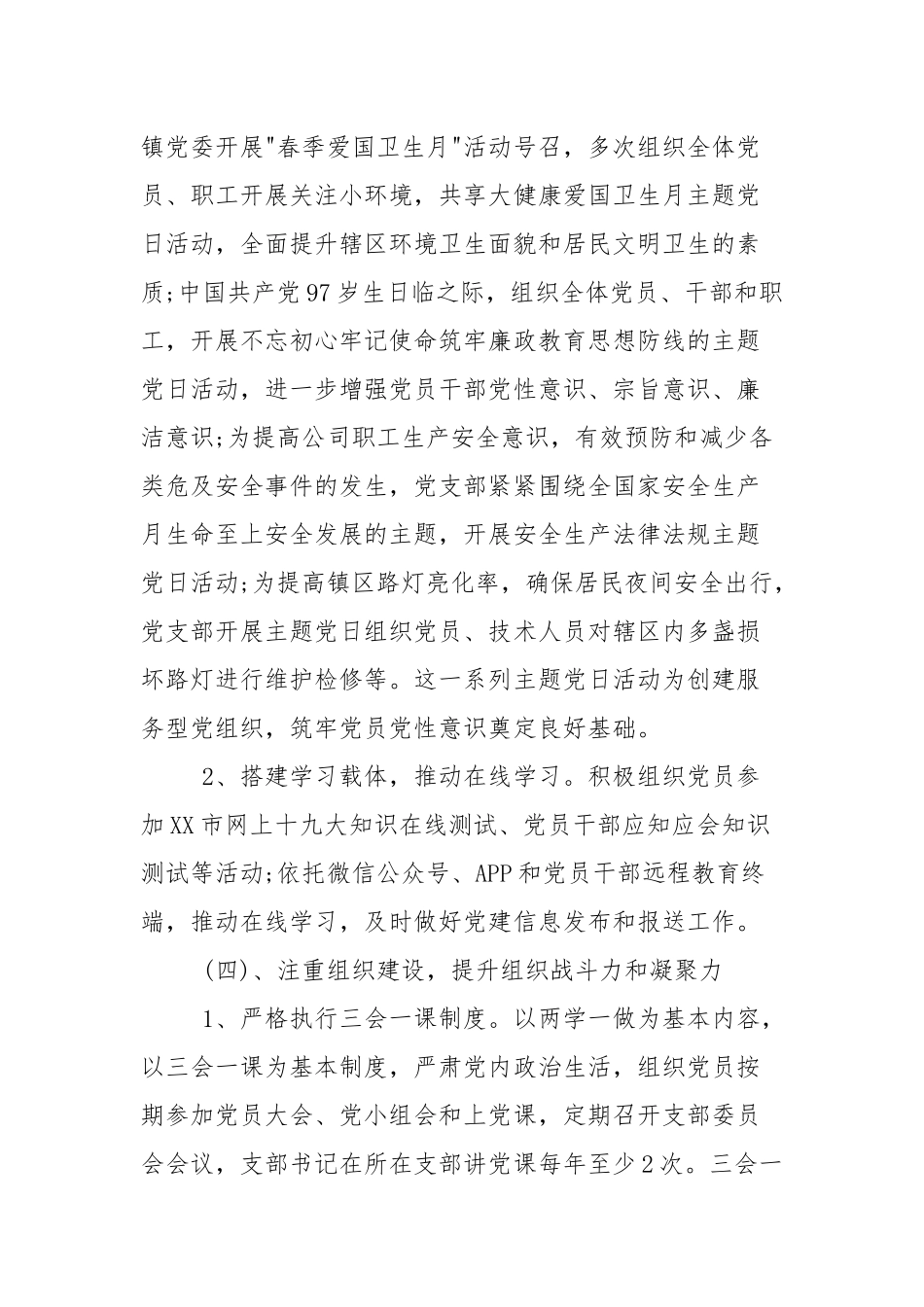 互联网企业党支部党建工作总结报告（2篇参考）.docx_第3页