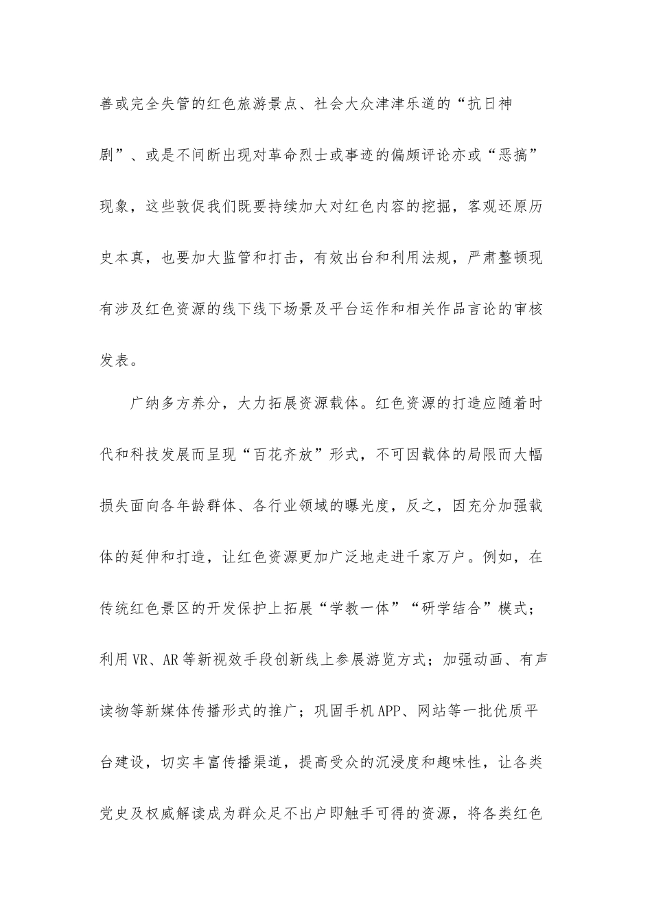 用好红色资源传承红色基因读后感心得体会4篇.docx_第2页