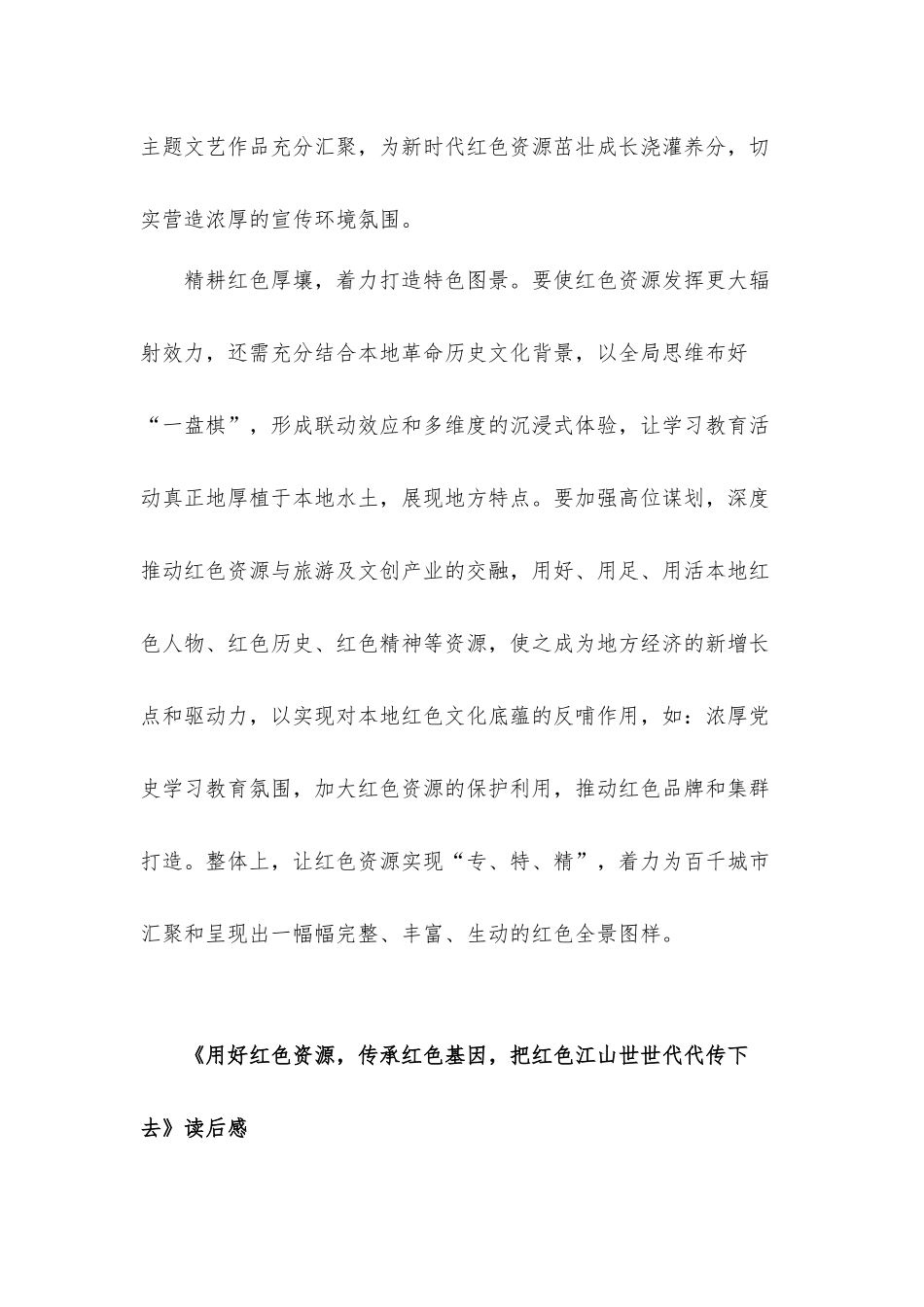 用好红色资源传承红色基因读后感心得体会4篇.docx_第3页