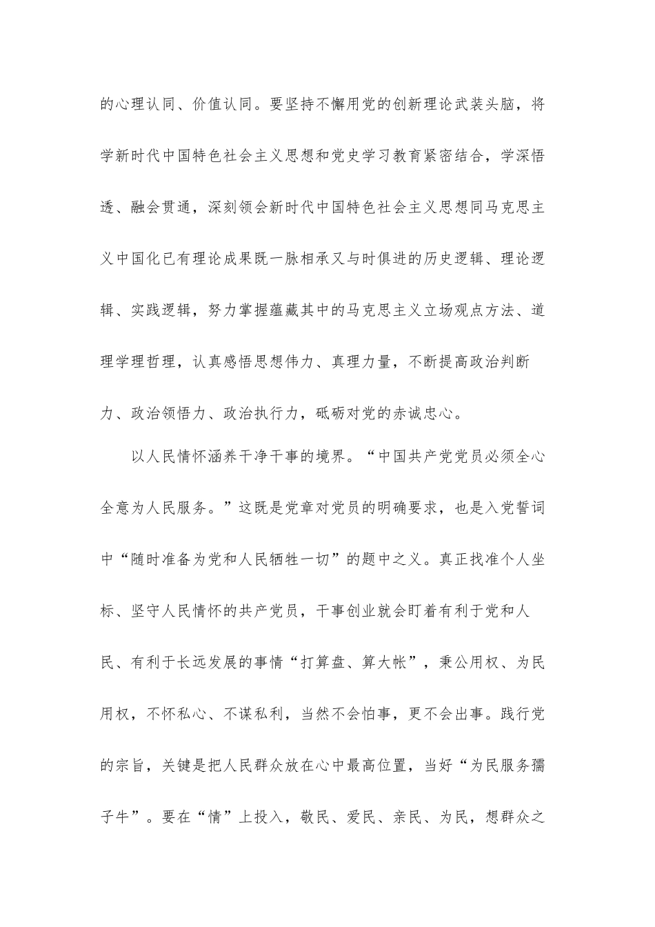 2021年七一新党员入党宣誓活动思想心得体会3篇.docx_第2页