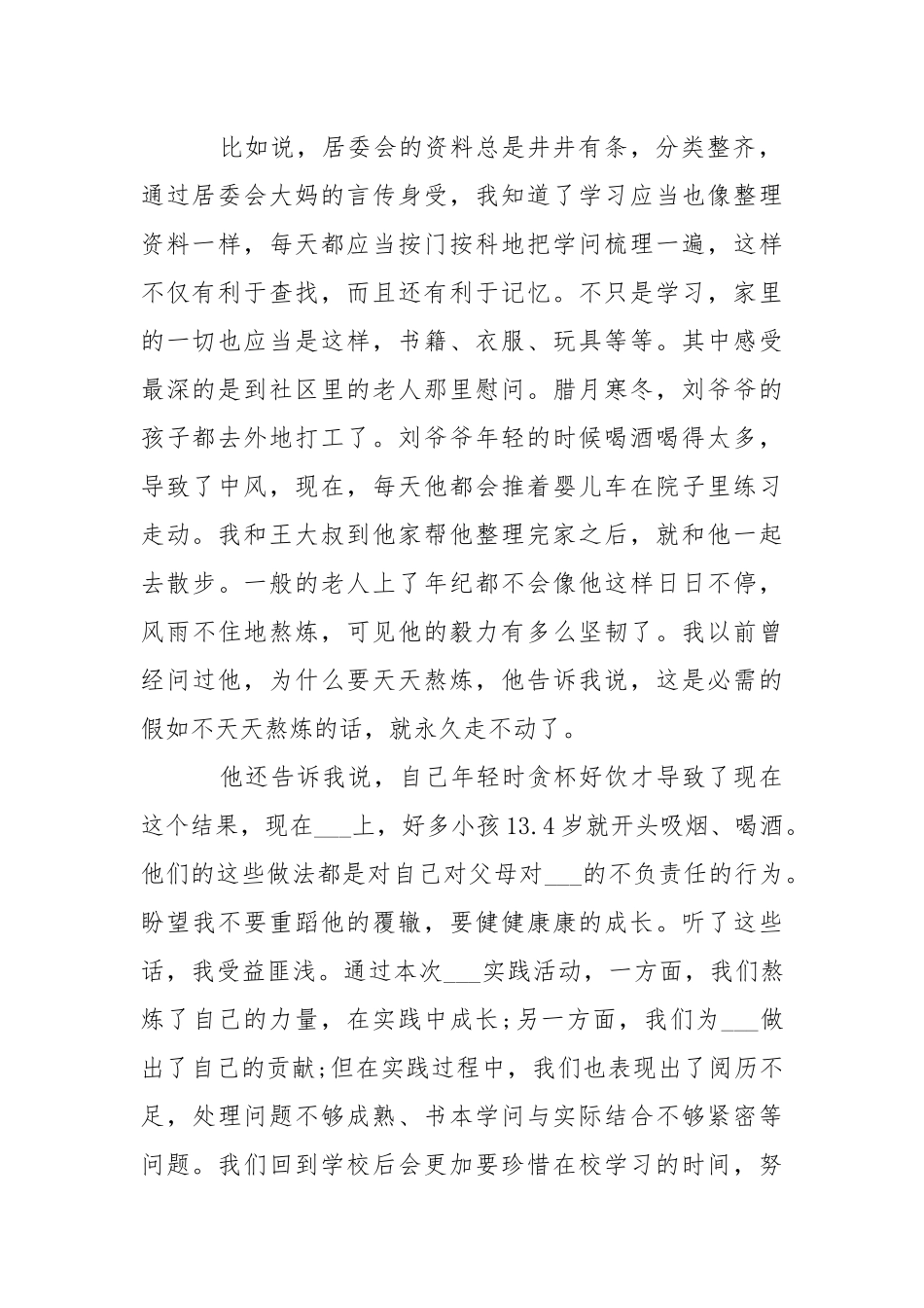 服务社区心得体会___3篇-资料___.docx_第2页
