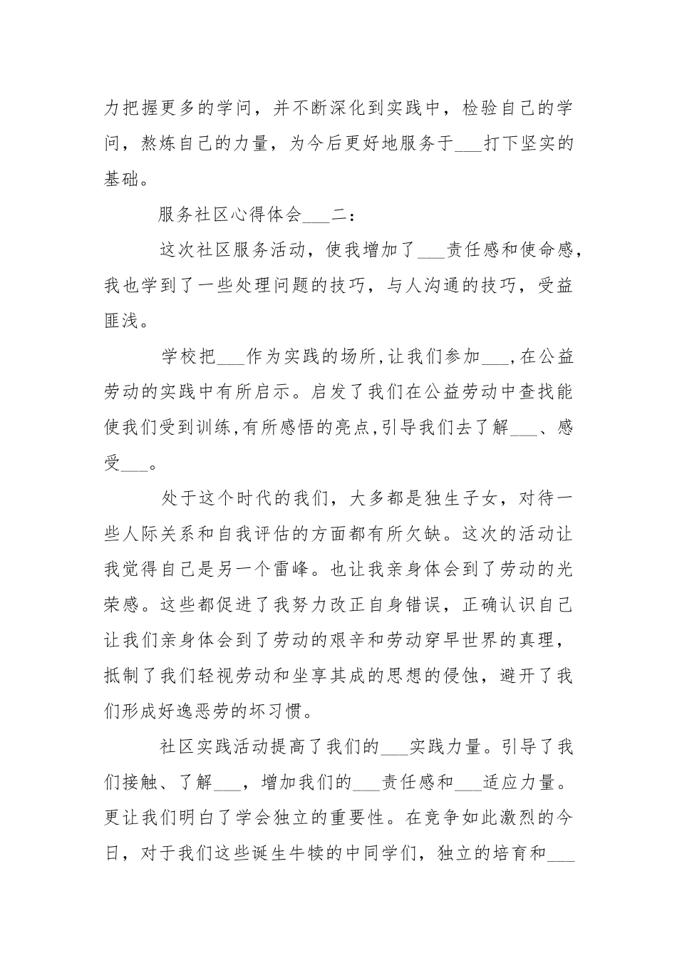 服务社区心得体会___3篇-资料___.docx_第3页