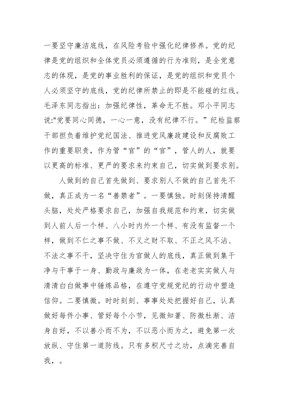 党史学习教育动员部署大会“学史明理”发言材料.docx_第3页