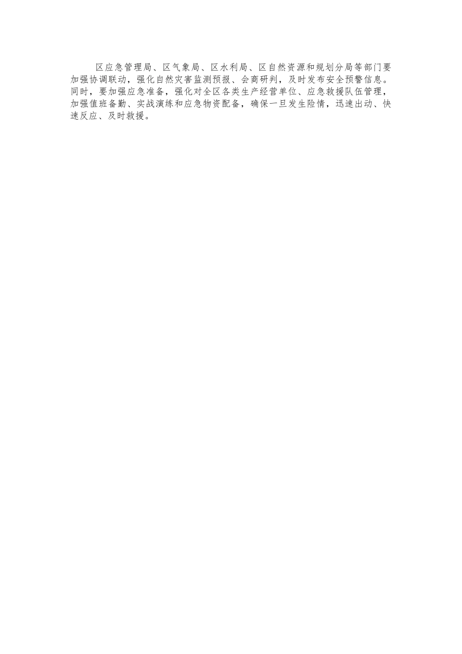 安全防范会总结要求讲话.docx_第2页