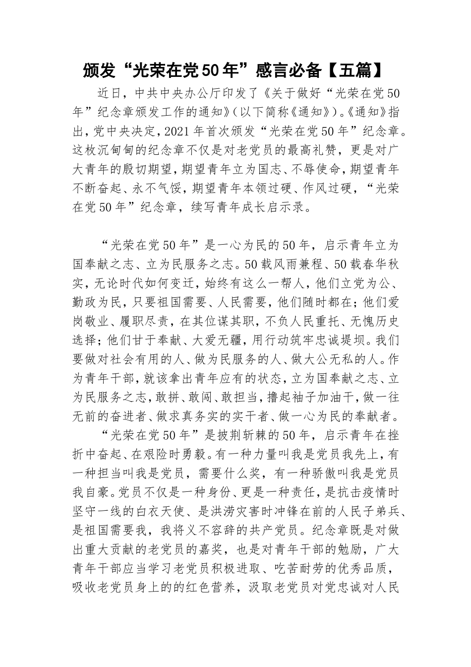 颁发“光荣在党50年”感言必备【五篇】.doc_第1页