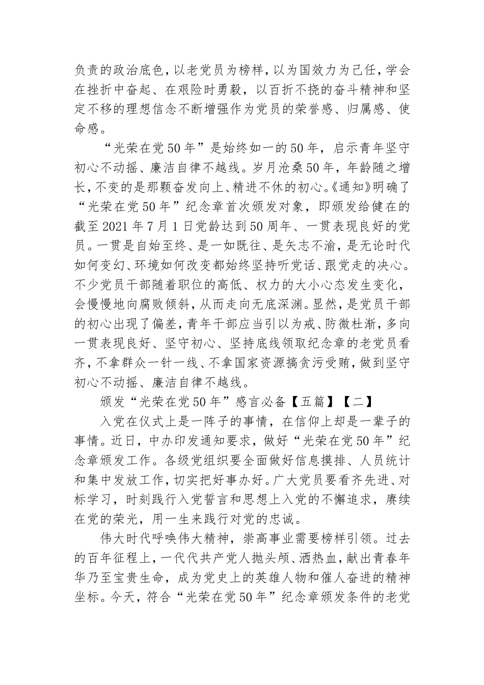颁发“光荣在党50年”感言必备【五篇】.doc_第2页