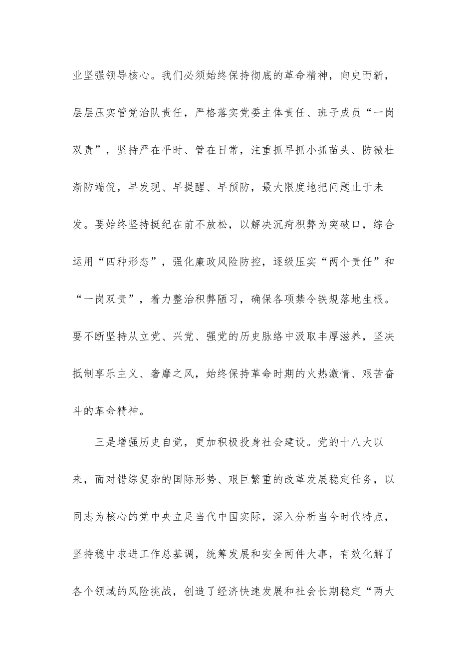 党的十八大以来的历史专题研讨交流与心得体会2篇.docx_第3页