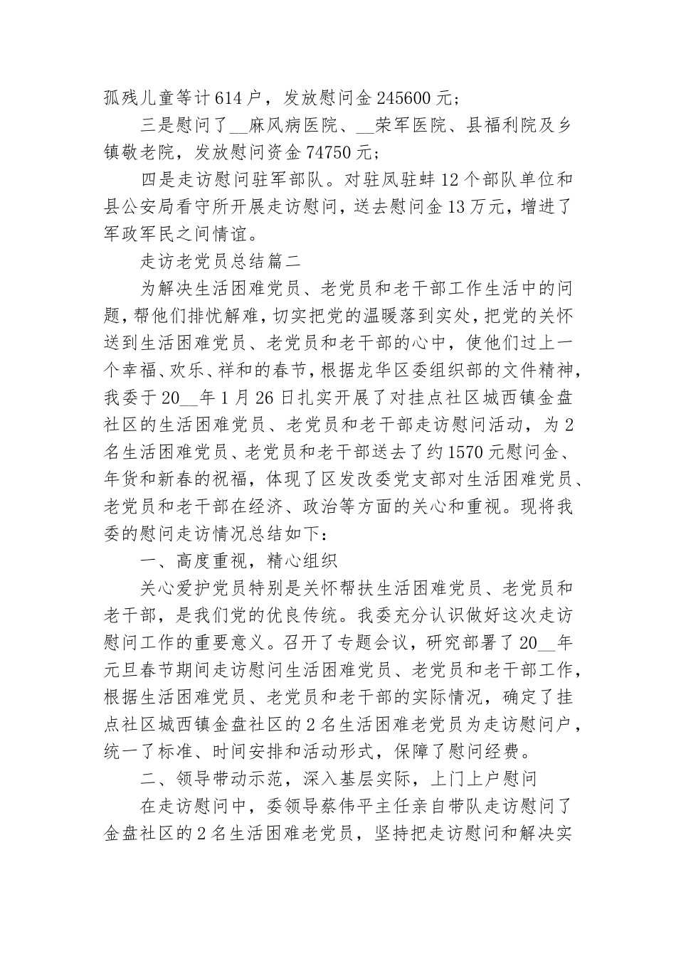 走访慰问困难老党员活动总结范文.doc_第2页