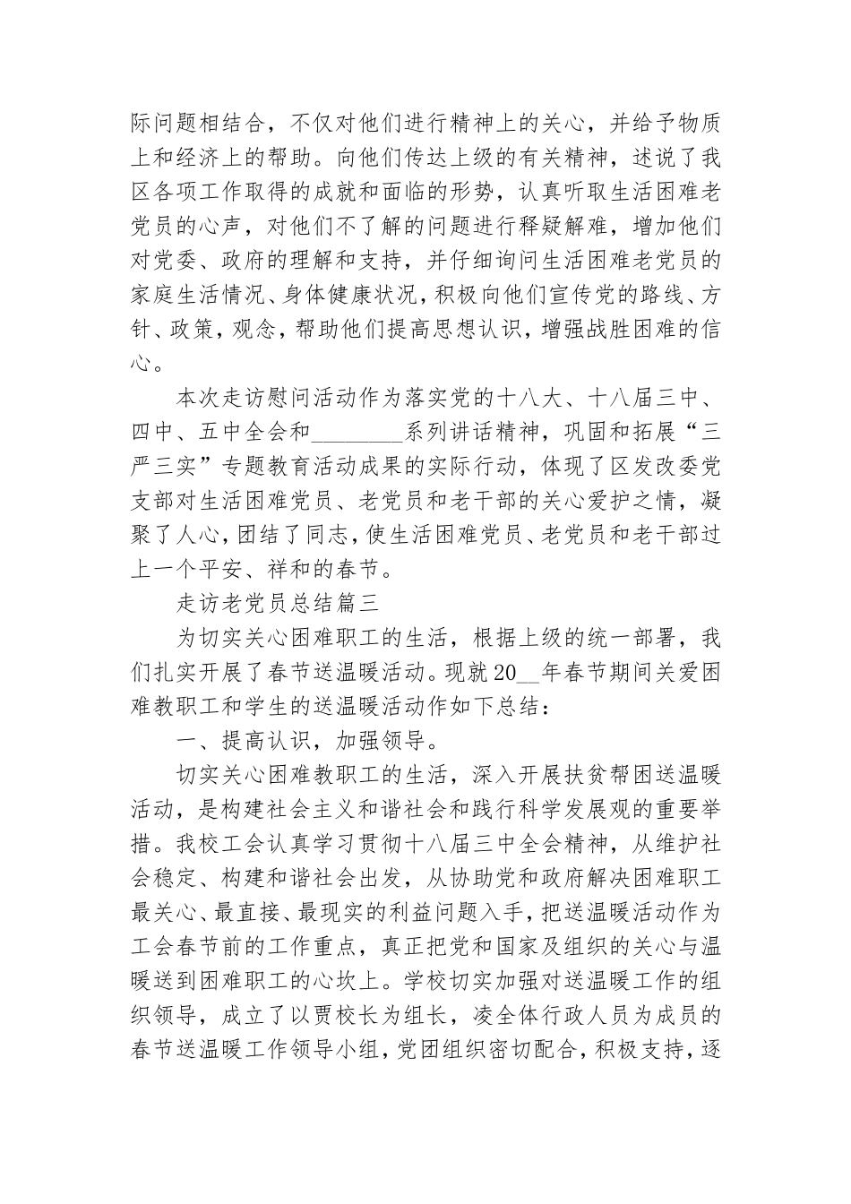 走访慰问困难老党员活动总结范文.doc_第3页