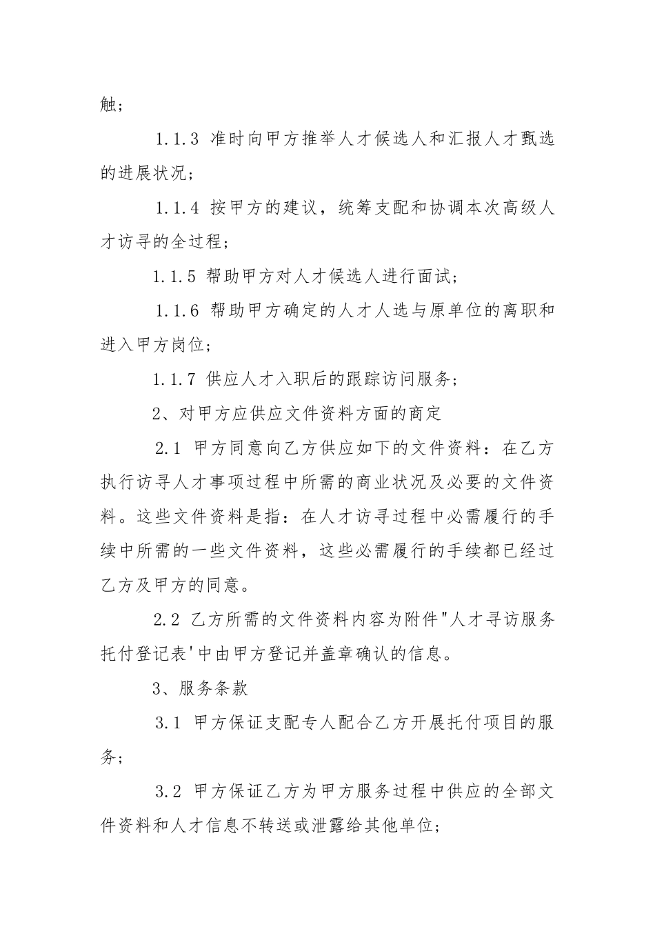 服务协议合同.docx_第2页