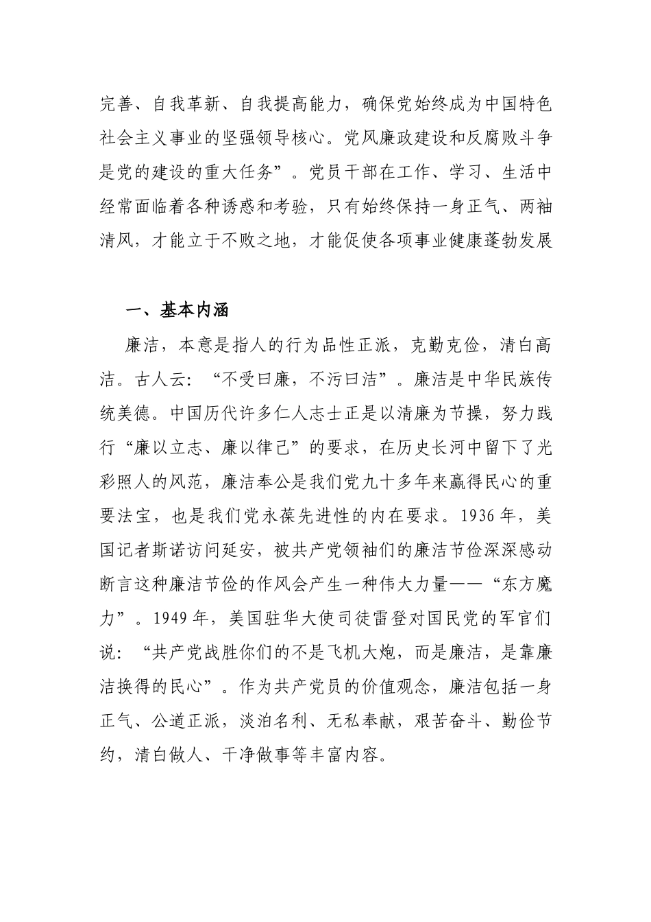 党员干部廉洁自律党课讲稿：廉洁是共产党人的基本操守.docx_第2页