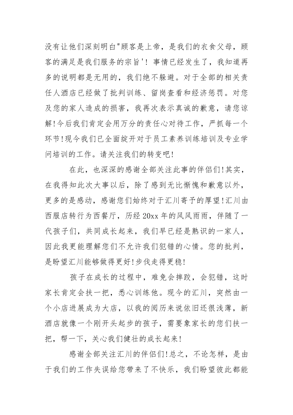 服务业赔礼信-条据书信.docx_第2页