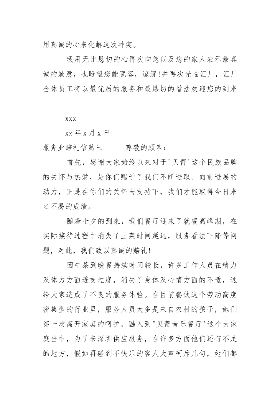 服务业赔礼信-条据书信.docx_第3页