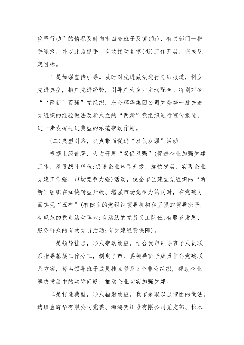 在2021年“两新”党建工作会议上的讲话3.docx_第2页