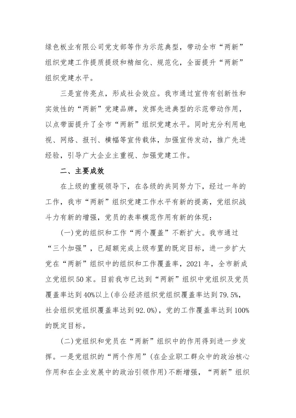 在2021年“两新”党建工作会议上的讲话3.docx_第3页